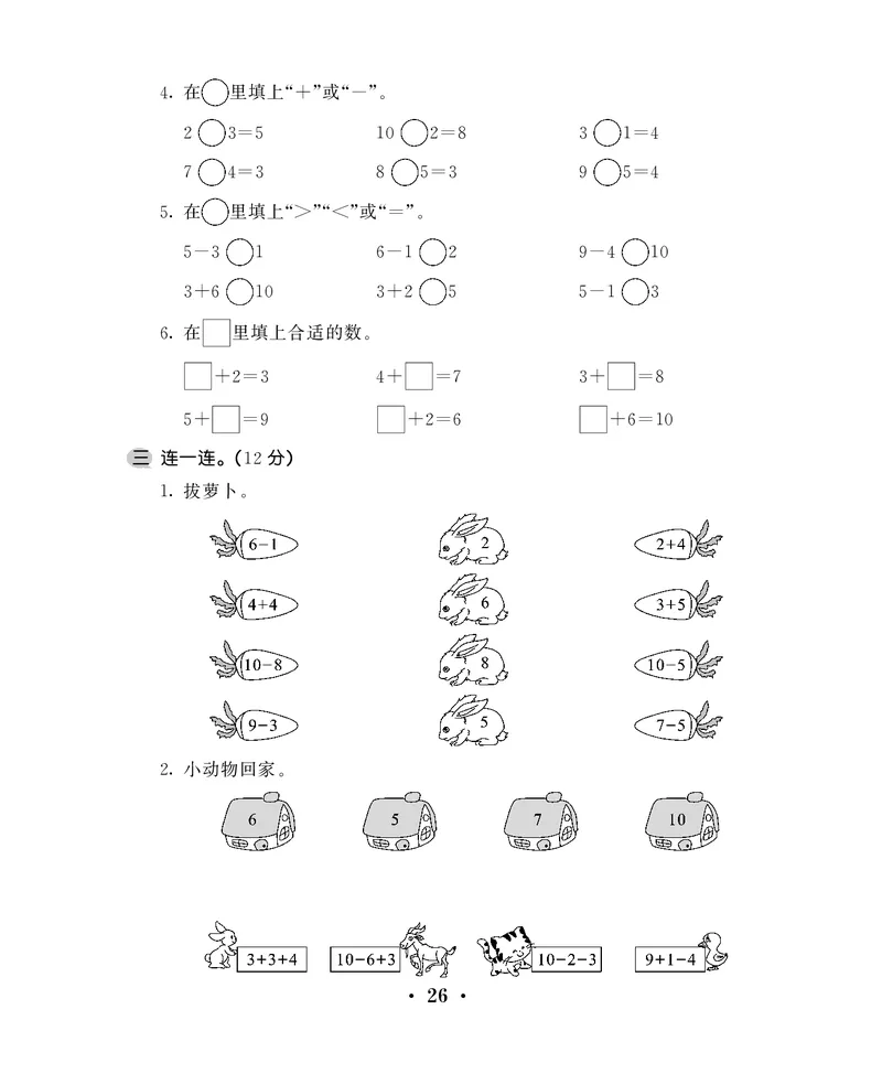 一年级上数学试卷&mdash;&mdash;第八单元综合卷苏教版（PDF，含答案）_一年级上下册资料_一年级上语数英上下册学习资料_3-6-3、小学一年级数学上册_苏教版_3、单元测试卷
