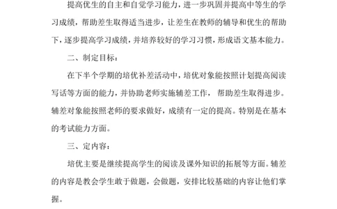 2019培优辅差工作计划6_一年级语文上册（统编版）_全套教学资源_课件教案2_语文1年级上册辅教资料_资源包_备课辅助_培优补差
