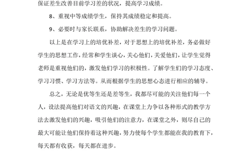 2019培优辅差工作计划6_一年级语文上册（统编版）_全套教学资源_课件教案2_语文1年级上册辅教资料_资源包_备课辅助_培优补差
