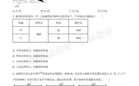 华侨外国语中学2024-2025学年九年级第一次物理试题_广州九上月考+期中+期末+一模二模+中考真题_九上月考_初三上十月考