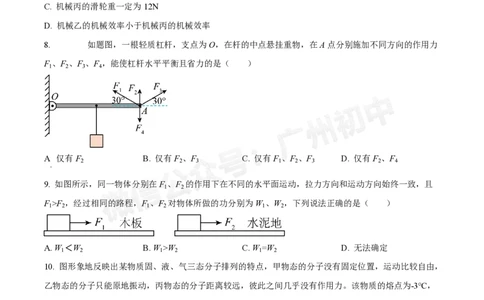 华侨外国语中学2024-2025学年九年级第一次物理试题_广州九上月考+期中+期末+一模二模+中考真题_九上月考_初三上十月考