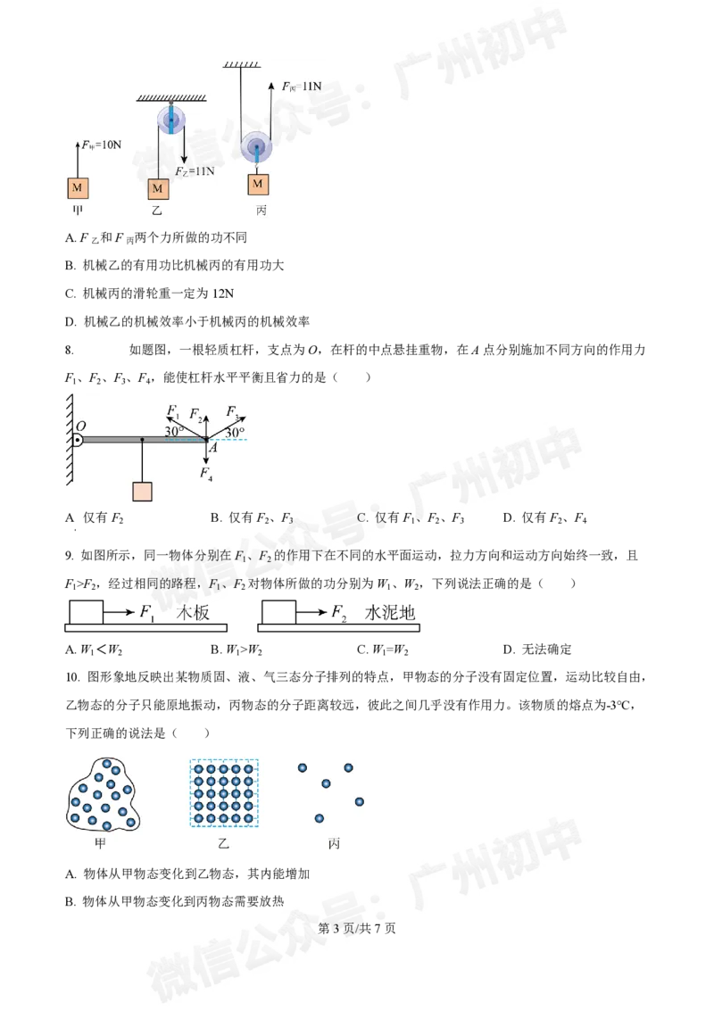 华侨外国语中学2024-2025学年九年级第一次物理试题_广州九上月考+期中+期末+一模二模+中考真题_九上月考_初三上十月考