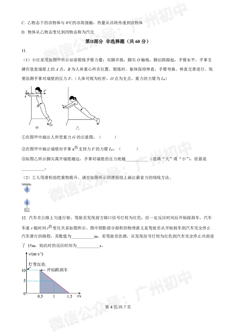 华侨外国语中学2024-2025学年九年级第一次物理试题_广州九上月考+期中+期末+一模二模+中考真题_九上月考_初三上十月考