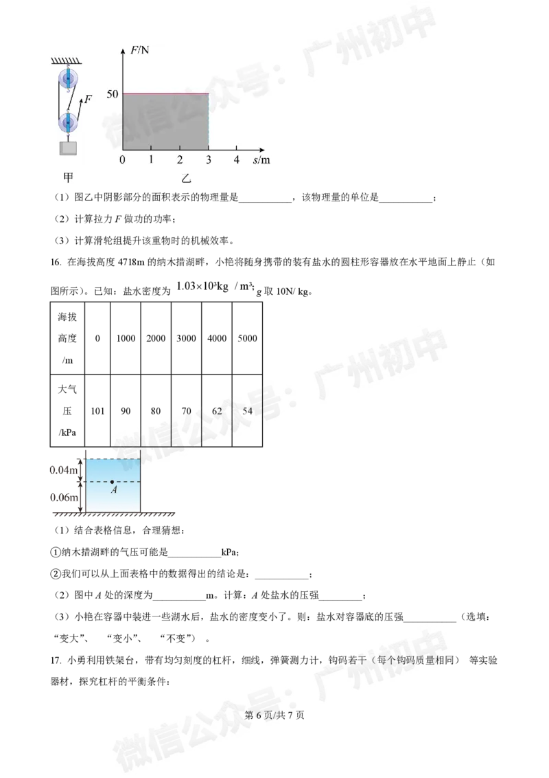 华侨外国语中学2024-2025学年九年级第一次物理试题_广州九上月考+期中+期末+一模二模+中考真题_九上月考_初三上十月考
