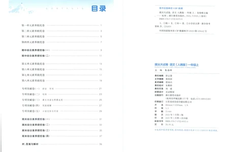 一年级语文上册人教版25秋《拔尖大试卷》_25秋小学语数英习题试卷_语文_1-6年级语文上册人教版25秋《拔尖大试卷》
