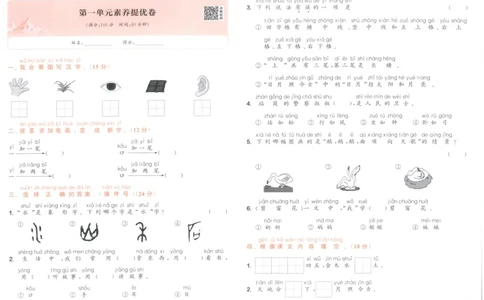 一年级语文上册人教版25秋《拔尖大试卷》_25秋小学语数英习题试卷_语文_1-6年级语文上册人教版25秋《拔尖大试卷》
