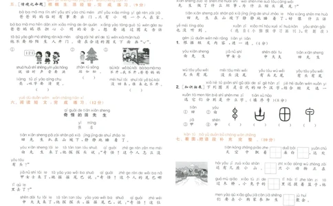 一年级语文上册人教版25秋《拔尖大试卷》_25秋小学语数英习题试卷_语文_1-6年级语文上册人教版25秋《拔尖大试卷》