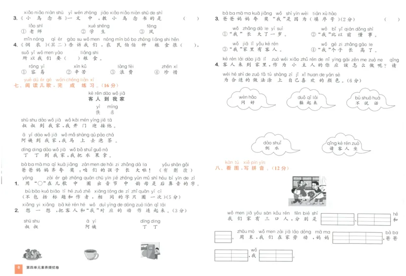 一年级语文上册人教版25秋《拔尖大试卷》_25秋小学语数英习题试卷_语文_1-6年级语文上册人教版25秋《拔尖大试卷》