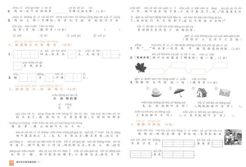 一年级语文上册人教版25秋《拔尖大试卷》_25秋小学语数英习题试卷_语文_1-6年级语文上册人教版25秋《拔尖大试卷》