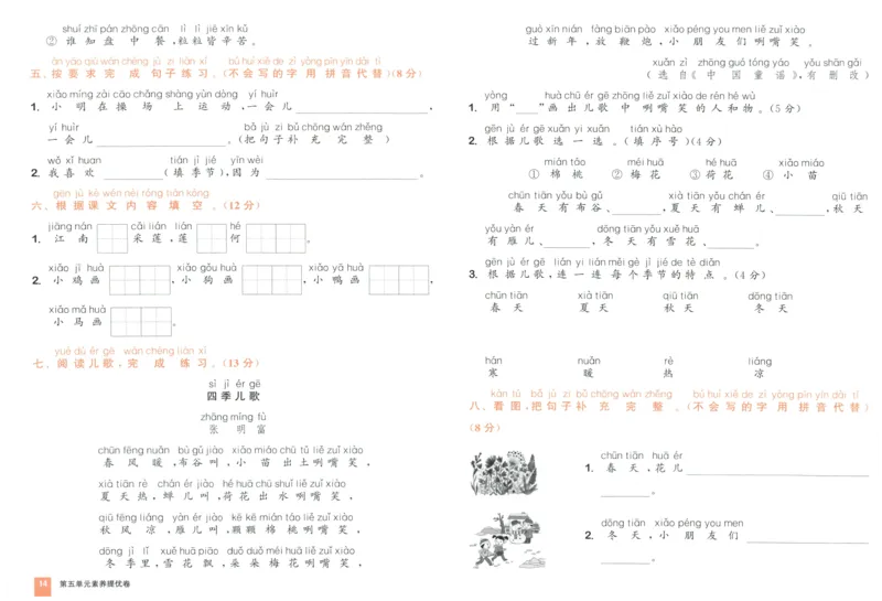 一年级语文上册人教版25秋《拔尖大试卷》_25秋小学语数英习题试卷_语文_1-6年级语文上册人教版25秋《拔尖大试卷》