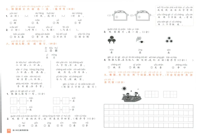 一年级语文上册人教版25秋《拔尖大试卷》_25秋小学语数英习题试卷_语文_1-6年级语文上册人教版25秋《拔尖大试卷》