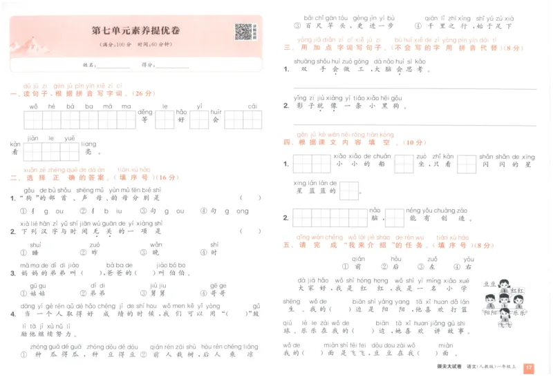 一年级语文上册人教版25秋《拔尖大试卷》_25秋小学语数英习题试卷_语文_1-6年级语文上册人教版25秋《拔尖大试卷》