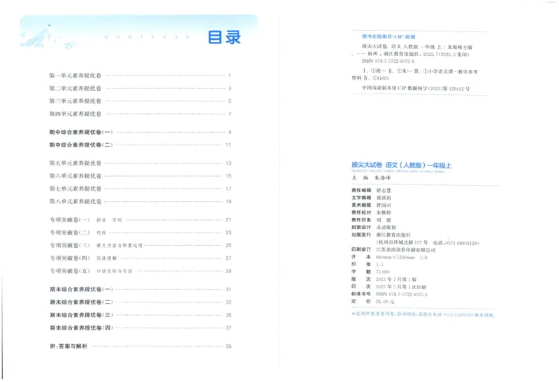 一年级语文上册人教版25秋《拔尖大试卷》_25秋小学语数英习题试卷_语文_1-6年级语文上册人教版25秋《拔尖大试卷》