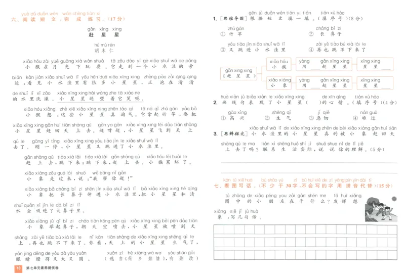 一年级语文上册人教版25秋《拔尖大试卷》_25秋小学语数英习题试卷_语文_1-6年级语文上册人教版25秋《拔尖大试卷》