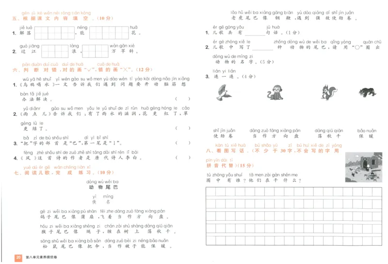 一年级语文上册人教版25秋《拔尖大试卷》_25秋小学语数英习题试卷_语文_1-6年级语文上册人教版25秋《拔尖大试卷》