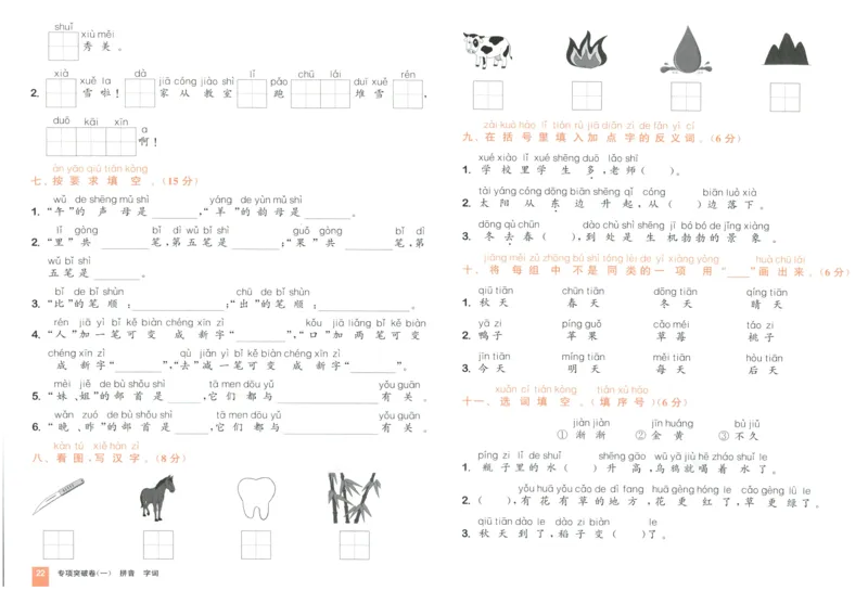 一年级语文上册人教版25秋《拔尖大试卷》_25秋小学语数英习题试卷_语文_1-6年级语文上册人教版25秋《拔尖大试卷》