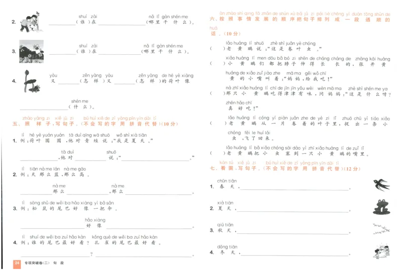 一年级语文上册人教版25秋《拔尖大试卷》_25秋小学语数英习题试卷_语文_1-6年级语文上册人教版25秋《拔尖大试卷》