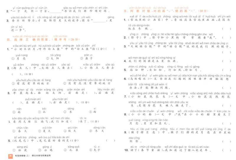 一年级语文上册人教版25秋《拔尖大试卷》_25秋小学语数英习题试卷_语文_1-6年级语文上册人教版25秋《拔尖大试卷》