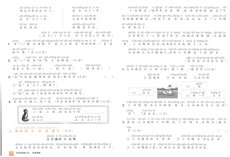 一年级语文上册人教版25秋《拔尖大试卷》_25秋小学语数英习题试卷_语文_1-6年级语文上册人教版25秋《拔尖大试卷》