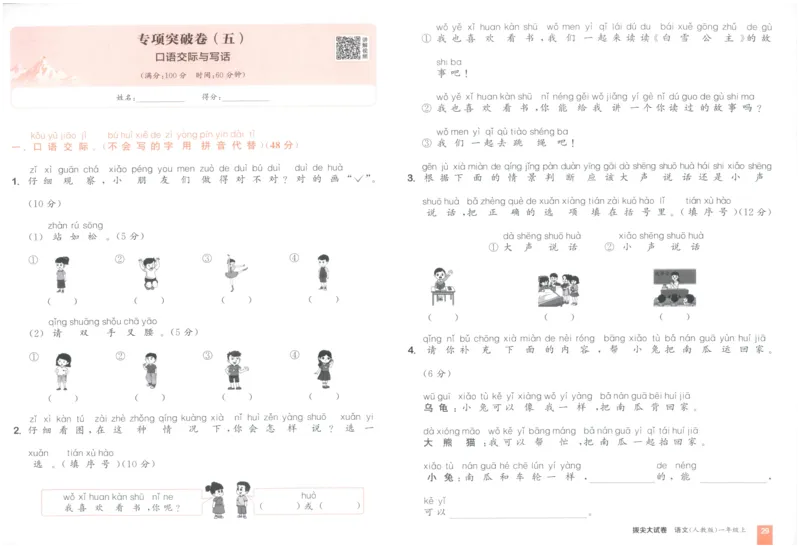 一年级语文上册人教版25秋《拔尖大试卷》_25秋小学语数英习题试卷_语文_1-6年级语文上册人教版25秋《拔尖大试卷》