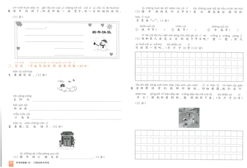 一年级语文上册人教版25秋《拔尖大试卷》_25秋小学语数英习题试卷_语文_1-6年级语文上册人教版25秋《拔尖大试卷》
