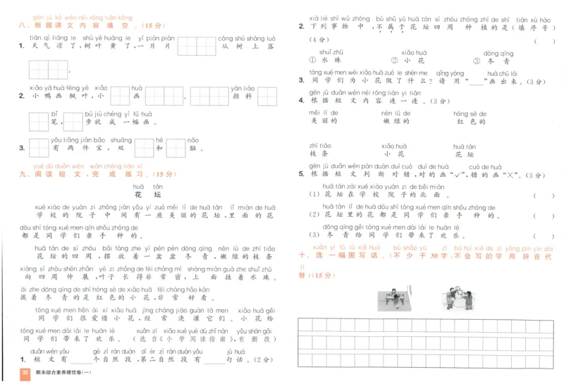 一年级语文上册人教版25秋《拔尖大试卷》_25秋小学语数英习题试卷_语文_1-6年级语文上册人教版25秋《拔尖大试卷》