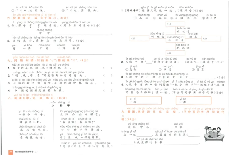 一年级语文上册人教版25秋《拔尖大试卷》_25秋小学语数英习题试卷_语文_1-6年级语文上册人教版25秋《拔尖大试卷》
