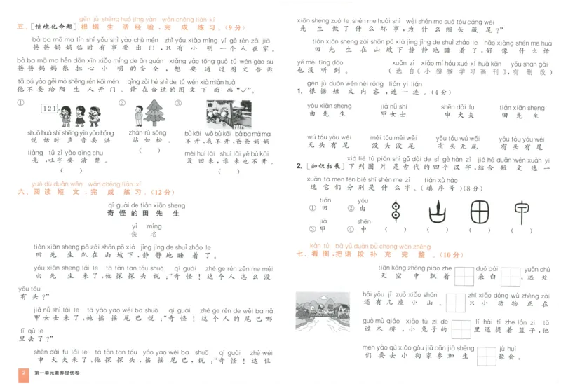 一年级语文上册人教版25秋《拔尖大试卷》_25秋小学语数英习题试卷_语文_1-6年级语文上册人教版25秋《拔尖大试卷》