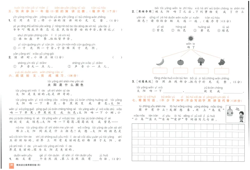一年级语文上册人教版25秋《拔尖大试卷》_25秋小学语数英习题试卷_语文_1-6年级语文上册人教版25秋《拔尖大试卷》