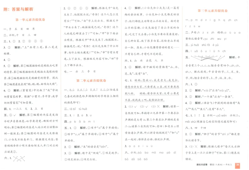 一年级语文上册人教版25秋《拔尖大试卷》_25秋小学语数英习题试卷_语文_1-6年级语文上册人教版25秋《拔尖大试卷》