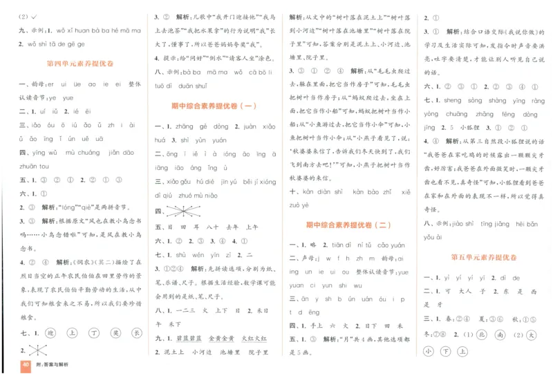 一年级语文上册人教版25秋《拔尖大试卷》_25秋小学语数英习题试卷_语文_1-6年级语文上册人教版25秋《拔尖大试卷》