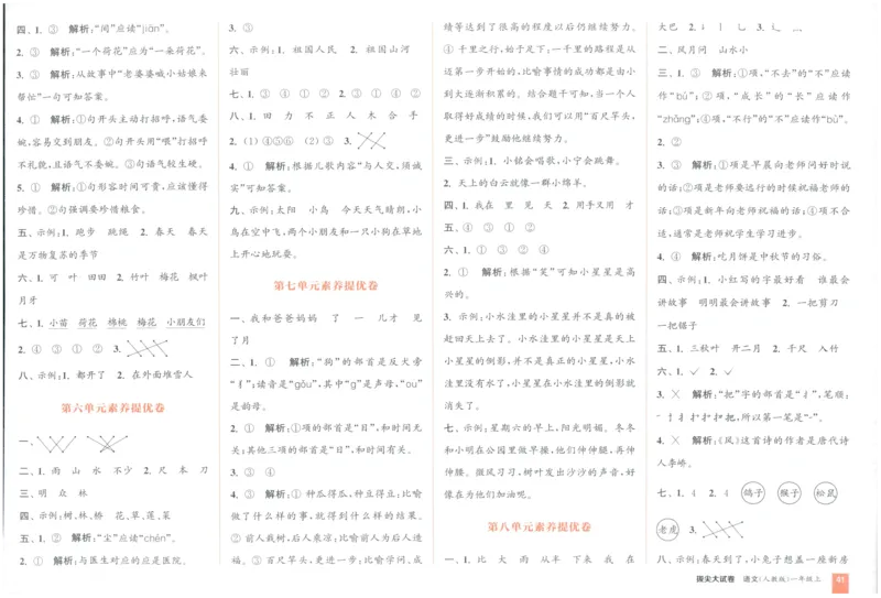 一年级语文上册人教版25秋《拔尖大试卷》_25秋小学语数英习题试卷_语文_1-6年级语文上册人教版25秋《拔尖大试卷》