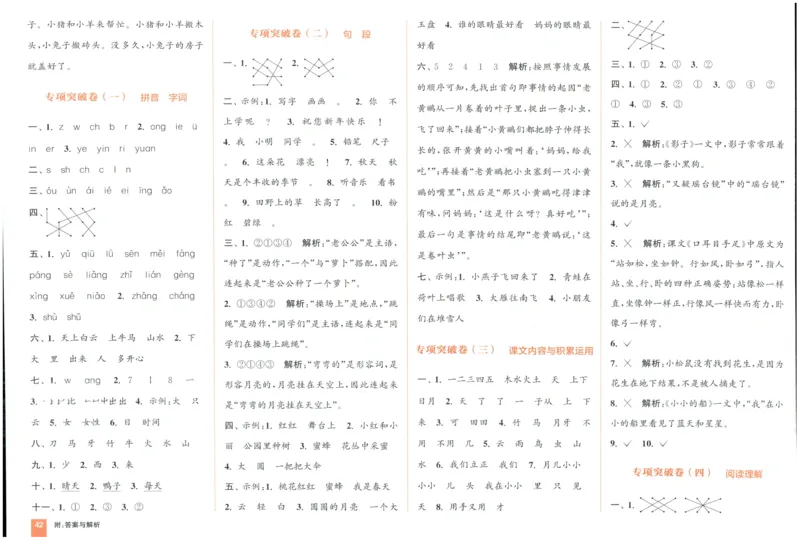一年级语文上册人教版25秋《拔尖大试卷》_25秋小学语数英习题试卷_语文_1-6年级语文上册人教版25秋《拔尖大试卷》