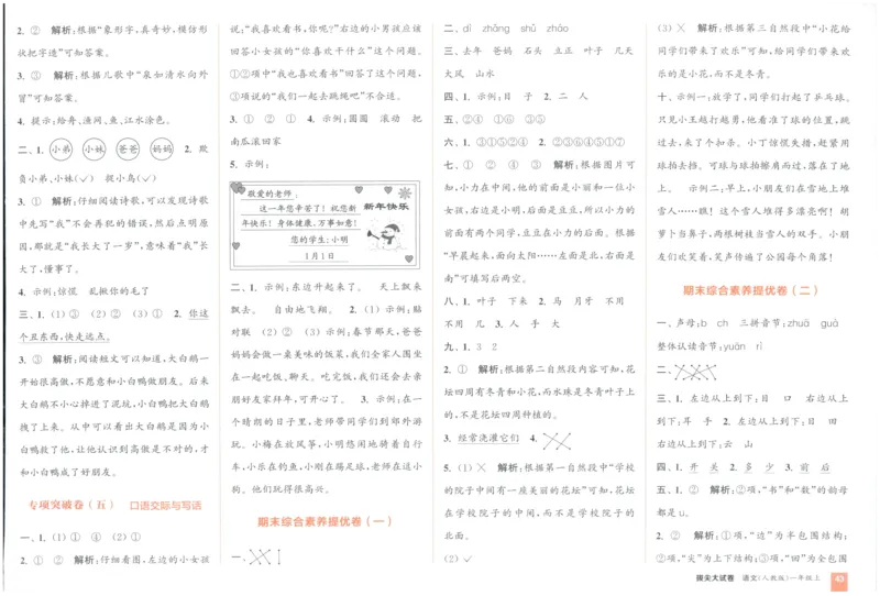 一年级语文上册人教版25秋《拔尖大试卷》_25秋小学语数英习题试卷_语文_1-6年级语文上册人教版25秋《拔尖大试卷》