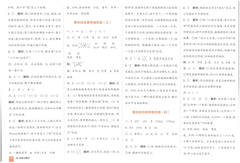 一年级语文上册人教版25秋《拔尖大试卷》_25秋小学语数英习题试卷_语文_1-6年级语文上册人教版25秋《拔尖大试卷》