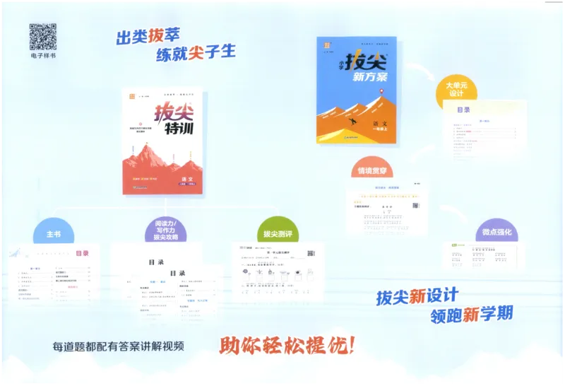 一年级语文上册人教版25秋《拔尖大试卷》_25秋小学语数英习题试卷_语文_1-6年级语文上册人教版25秋《拔尖大试卷》