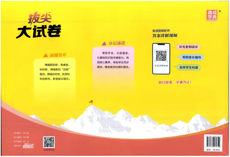 一年级语文上册人教版25秋《拔尖大试卷》_25秋小学语数英习题试卷_语文_1-6年级语文上册人教版25秋《拔尖大试卷》