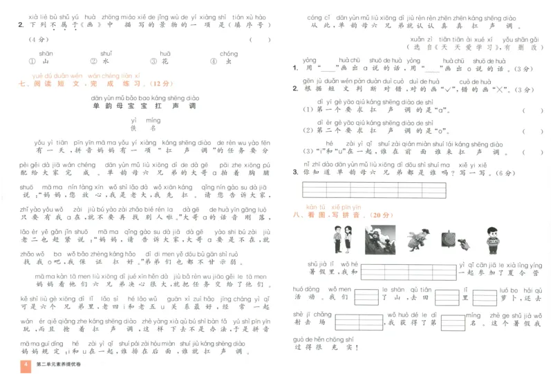 一年级语文上册人教版25秋《拔尖大试卷》_25秋小学语数英习题试卷_语文_1-6年级语文上册人教版25秋《拔尖大试卷》