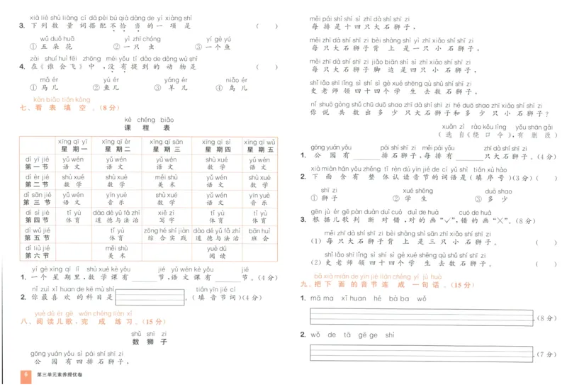 一年级语文上册人教版25秋《拔尖大试卷》_25秋小学语数英习题试卷_语文_1-6年级语文上册人教版25秋《拔尖大试卷》