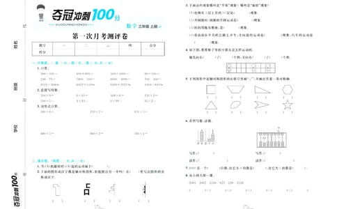 三年级上册数学冀教版第一次月考_三年级上下册资料_三年级上语数英上下册学习资料_3-8-3、小学三年级数学上册_冀教版_7、月考测试卷