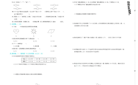 三年级上册数学冀教版第一次月考_三年级上下册资料_三年级上语数英上下册学习资料_3-8-3、小学三年级数学上册_冀教版_7、月考测试卷
