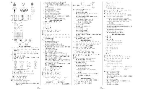 三年级上册数学冀教版第一次月考_三年级上下册资料_三年级上语数英上下册学习资料_3-8-3、小学三年级数学上册_冀教版_7、月考测试卷