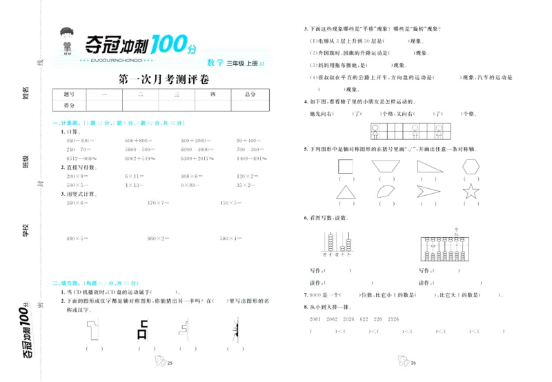 三年级上册数学冀教版第一次月考_三年级上下册资料_三年级上语数英上下册学习资料_3-8-3、小学三年级数学上册_冀教版_7、月考测试卷