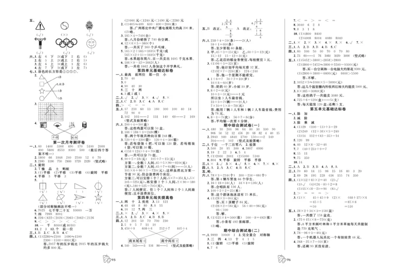 三年级上册数学冀教版第一次月考_三年级上下册资料_三年级上语数英上下册学习资料_3-8-3、小学三年级数学上册_冀教版_7、月考测试卷