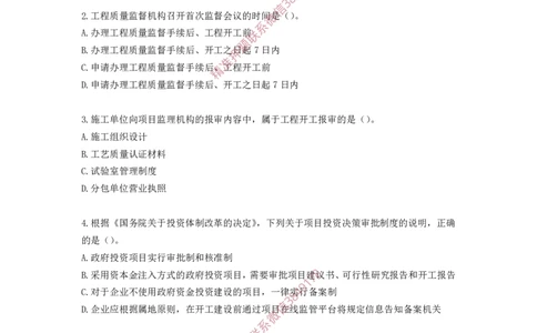 2025年一级-管理-考前模拟卷-2_2026年一级建造师_2026年一建管理_2025年一建管理SVIP_05-考前密训✿央企特训✿机构普押_60-管理《考前模拟AB卷》CSW
