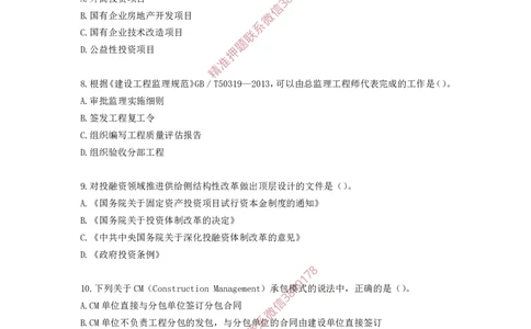 2025年一级-管理-考前模拟卷-2_2026年一级建造师_2026年一建管理_2025年一建管理SVIP_05-考前密训✿央企特训✿机构普押_60-管理《考前模拟AB卷》CSW