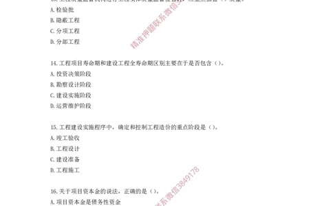 2025年一级-管理-考前模拟卷-2_2026年一级建造师_2026年一建管理_2025年一建管理SVIP_05-考前密训✿央企特训✿机构普押_60-管理《考前模拟AB卷》CSW