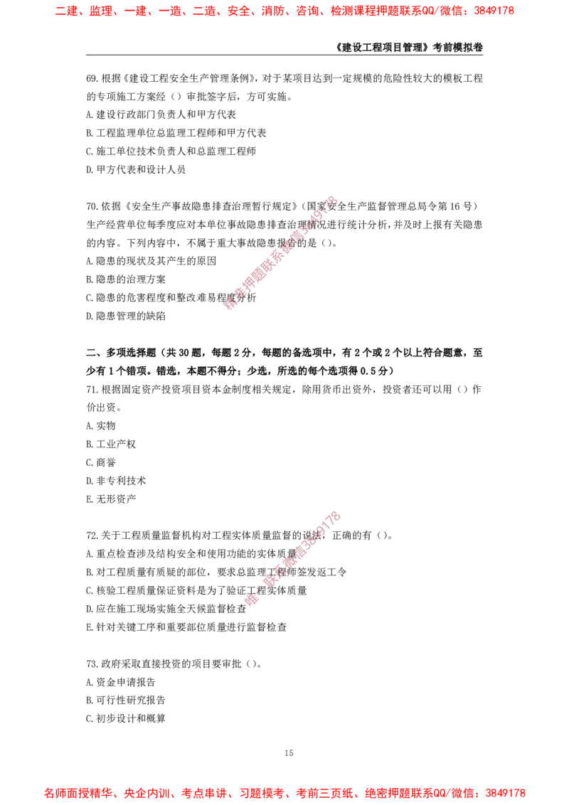 2025年一级-管理-考前模拟卷-2_2026年一级建造师_2026年一建管理_2025年一建管理SVIP_05-考前密训✿央企特训✿机构普押_60-管理《考前模拟AB卷》CSW