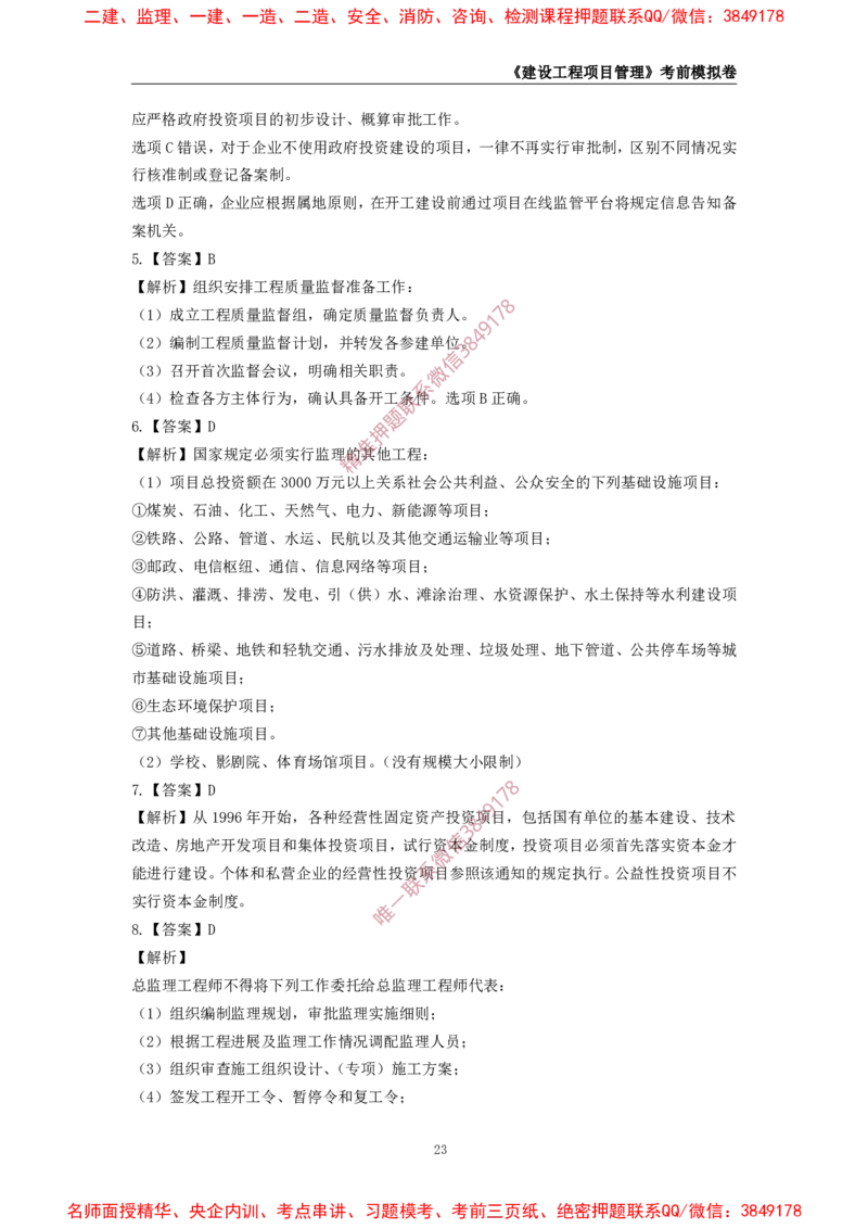 2025年一级-管理-考前模拟卷-2_2026年一级建造师_2026年一建管理_2025年一建管理SVIP_05-考前密训✿央企特训✿机构普押_60-管理《考前模拟AB卷》CSW