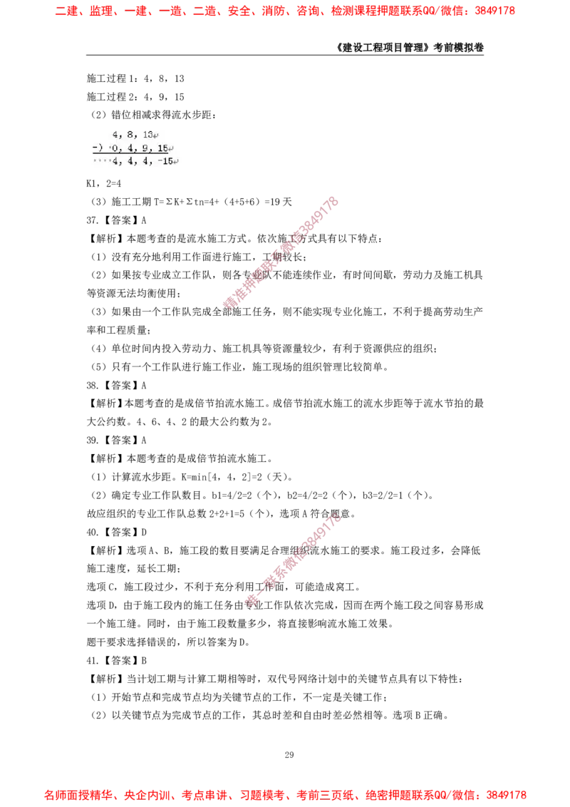 2025年一级-管理-考前模拟卷-2_2026年一级建造师_2026年一建管理_2025年一建管理SVIP_05-考前密训✿央企特训✿机构普押_60-管理《考前模拟AB卷》CSW